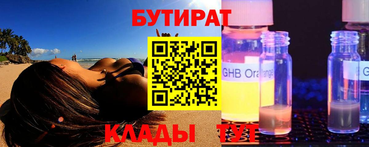 БУТИРАТ BDO Балабаново