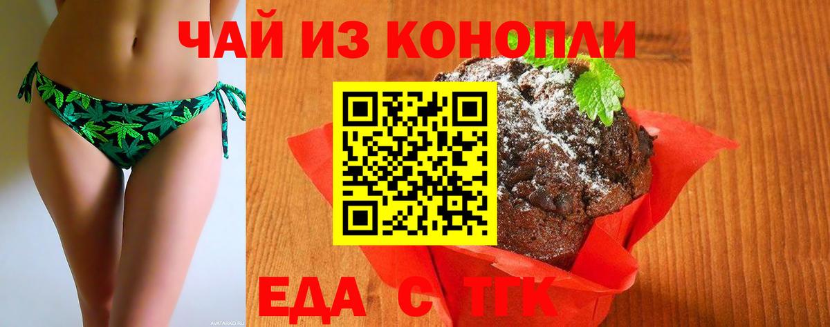 Еда ТГК марихуана  Вход с VPN  Балабаново 
