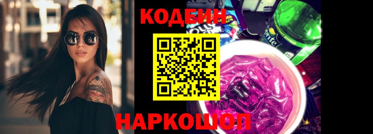 Codein напиток Lean (лин)  Codein напиток Lean (лин)  Балабаново  Вход с VPN 