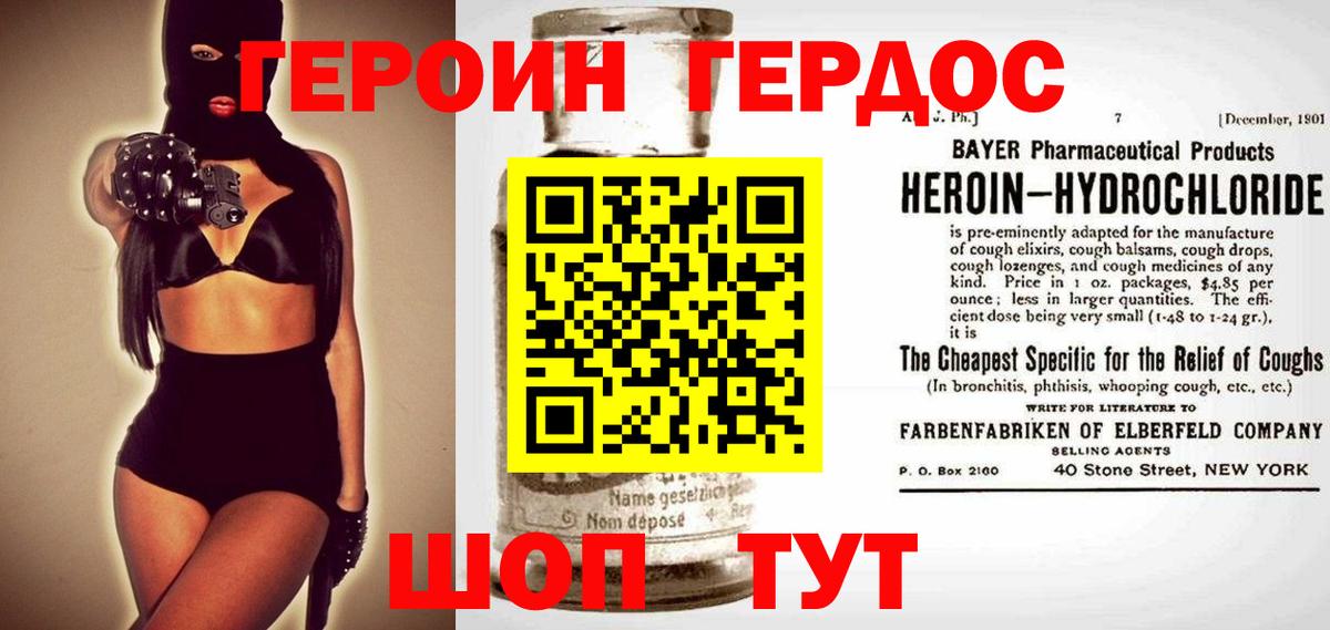 Героин хмурый Балабаново