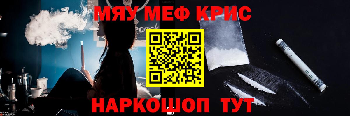 Меф мяу мяу мука Балабаново