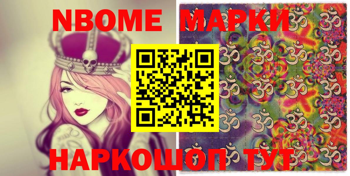Балабаново  Марки 25I-NBOMe 1,8мг  Вход с VPN  Марки NBOMe  Марки 25I-NBOMe 1,8мг 